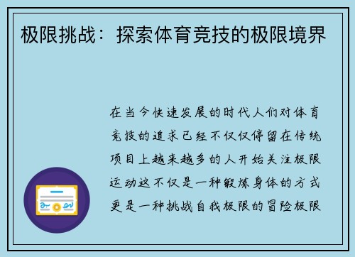 极限挑战：探索体育竞技的极限境界